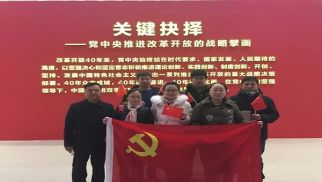 龙8唯一官网党支部参观 “伟大的变革——庆祝改革开放40周年大型展览”